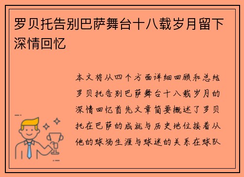 罗贝托告别巴萨舞台十八载岁月留下深情回忆 罗贝托告别巴萨舞台十八载岁月留下深情回忆