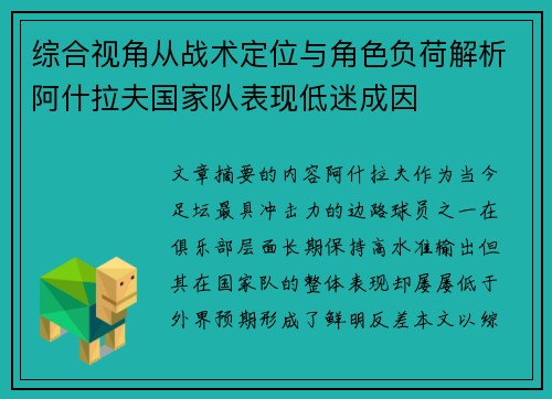 综合视角从战术定位与角色负荷解析阿什拉夫国家队表现低迷成因 综合视角从战术定位与角色负荷解析阿什拉夫国家队表现低迷成因