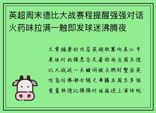 英超周末德比大战赛程提醒强强对话火药味拉满一触即发球迷沸腾夜 英超周末德比大战赛程提醒强强对话火药味拉满一触即发球迷沸腾夜